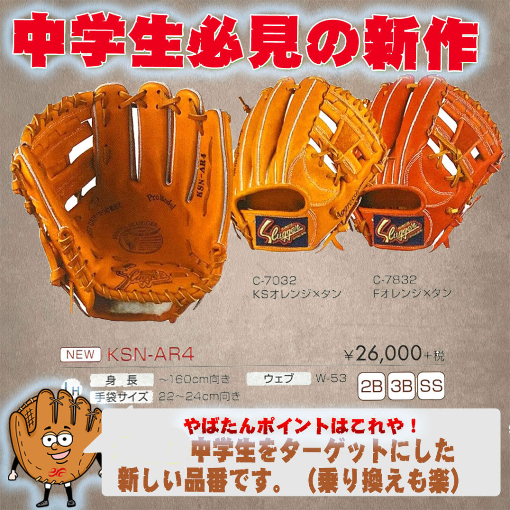 久保田スラッガー 軟式 AR4 - 野球
