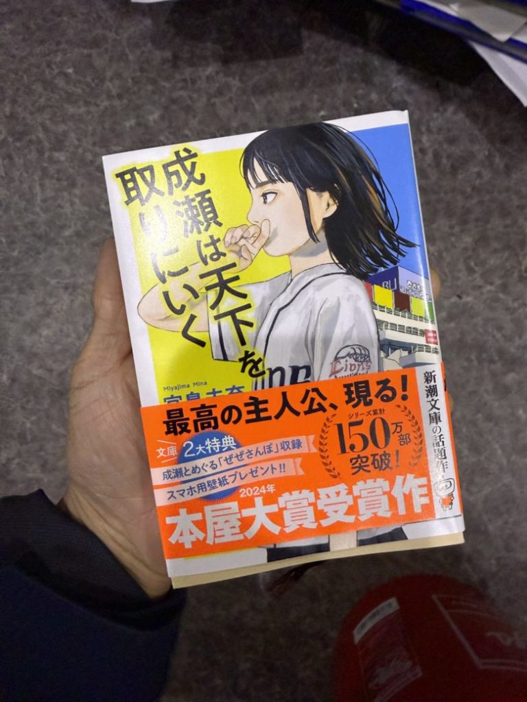 成瀬は天下を取りに行く