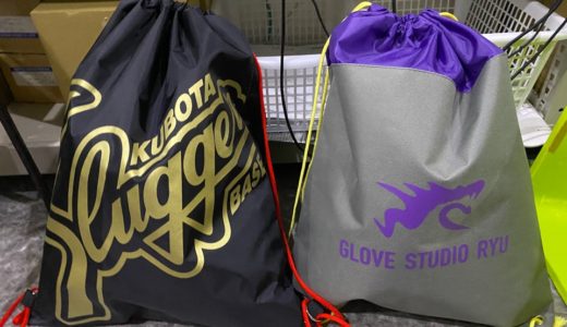 なぜ、今になって袋を発売？GLOVE STUDIO　RYU次の一手は！？